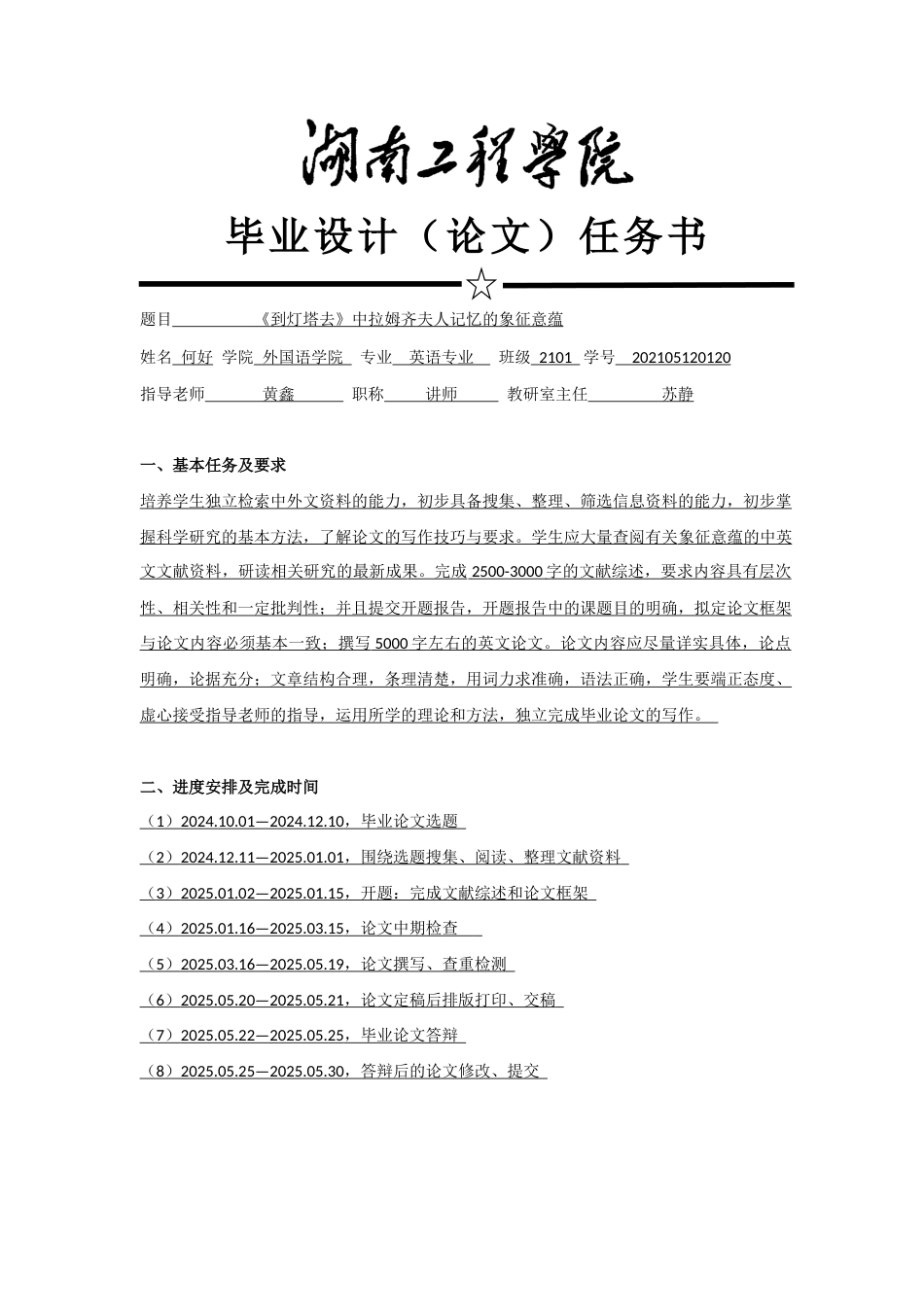 25年WP英语-《到灯塔去》中拉姆齐夫人记忆的象征意蕴10.570-7440.docx_第2页