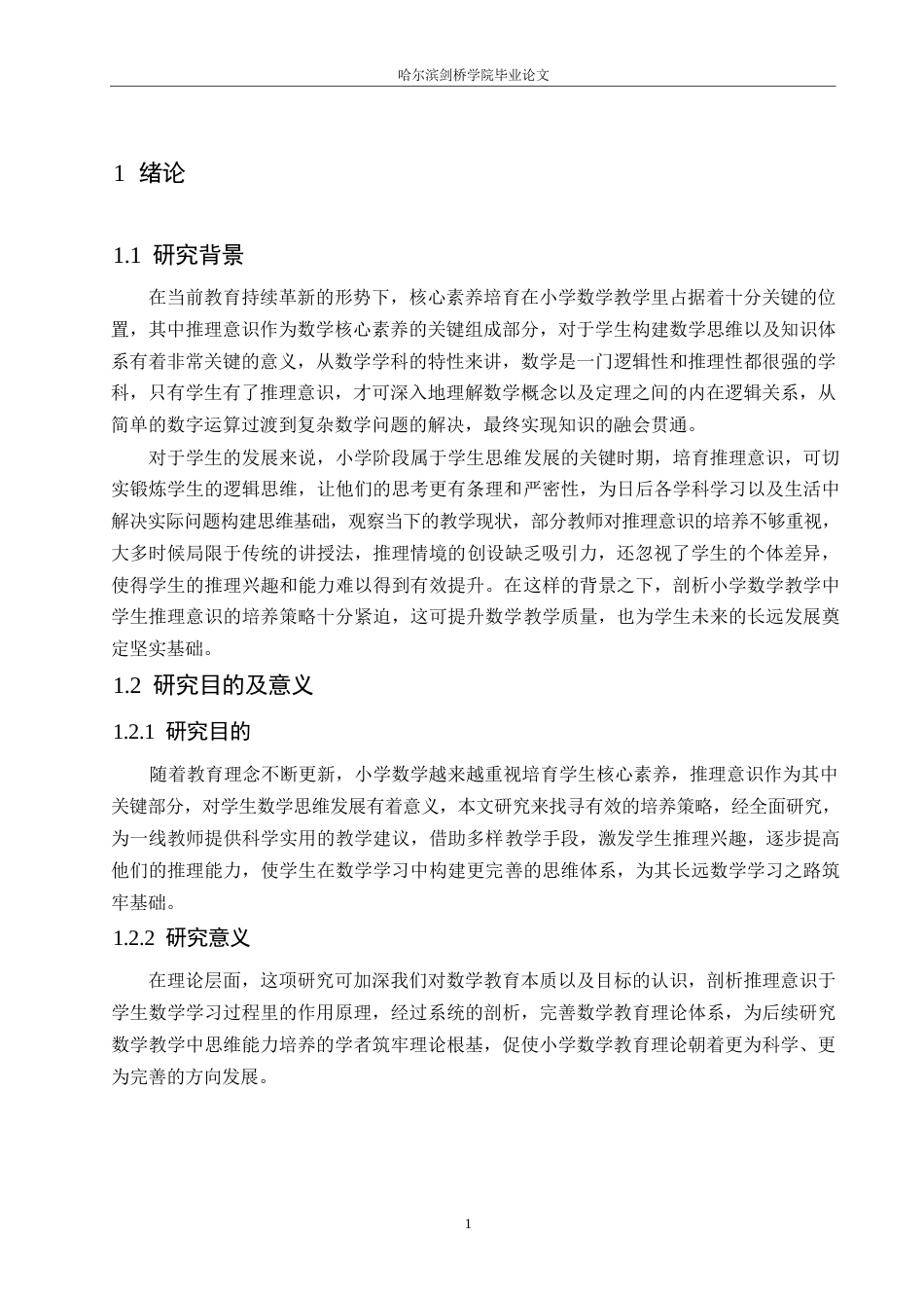 25年WP小学教育-小学数学教学中学生推理意识的培养策略探究-3.540-13573.docx_第6页