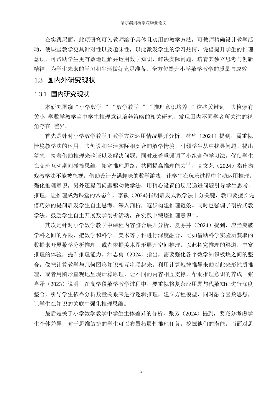 25年WP小学教育-小学数学教学中学生推理意识的培养策略探究-3.540-13573.docx_第7页