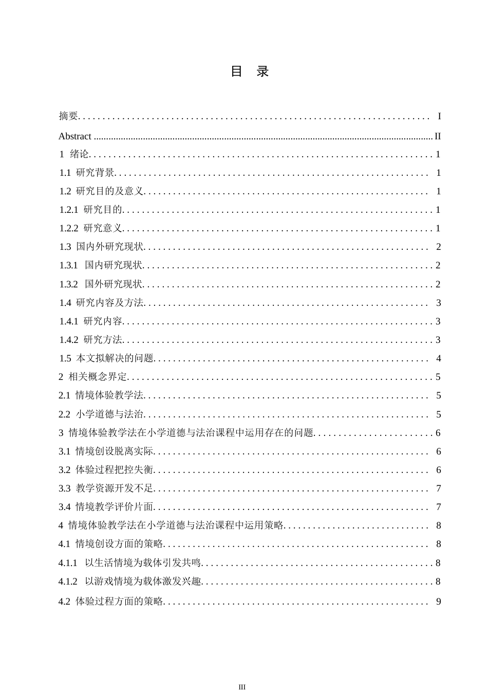 25年WP小学教育-情境体验教学法在小学道德与法治课程中运用策略探究-12.830-12670.docx_第4页