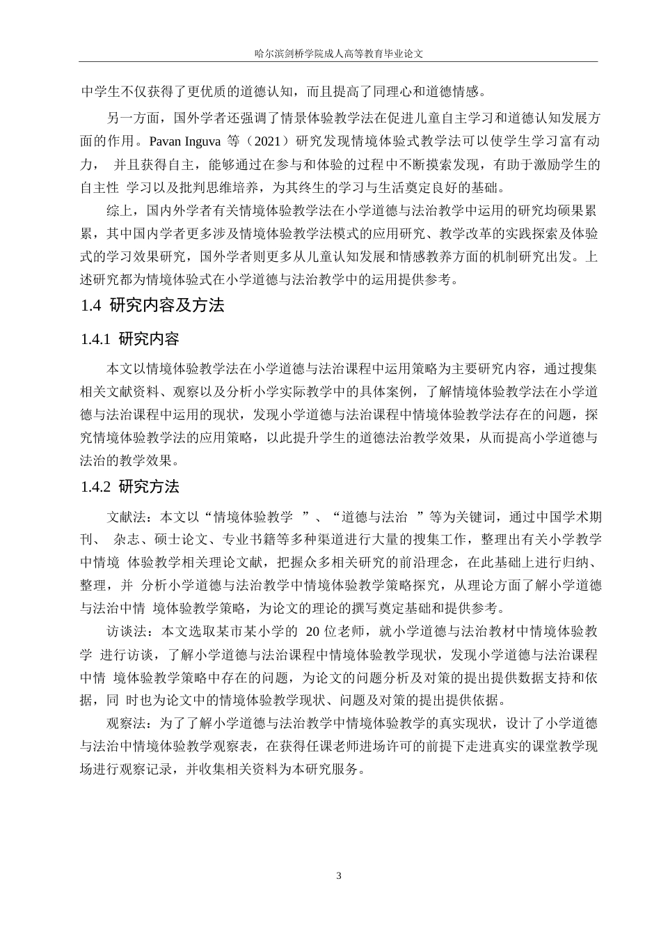 25年WP小学教育-情境体验教学法在小学道德与法治课程中运用策略探究-12.830-12670.docx_第8页