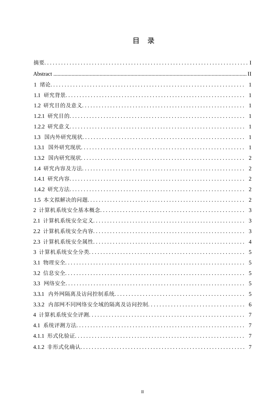 25年WP计算机信息系统安全分析0-约10841字符.docx_第3页