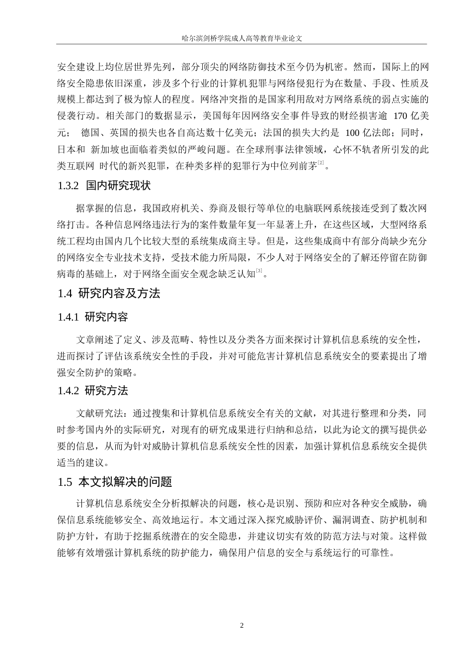 25年WP计算机信息系统安全分析0-约10841字符.docx_第6页