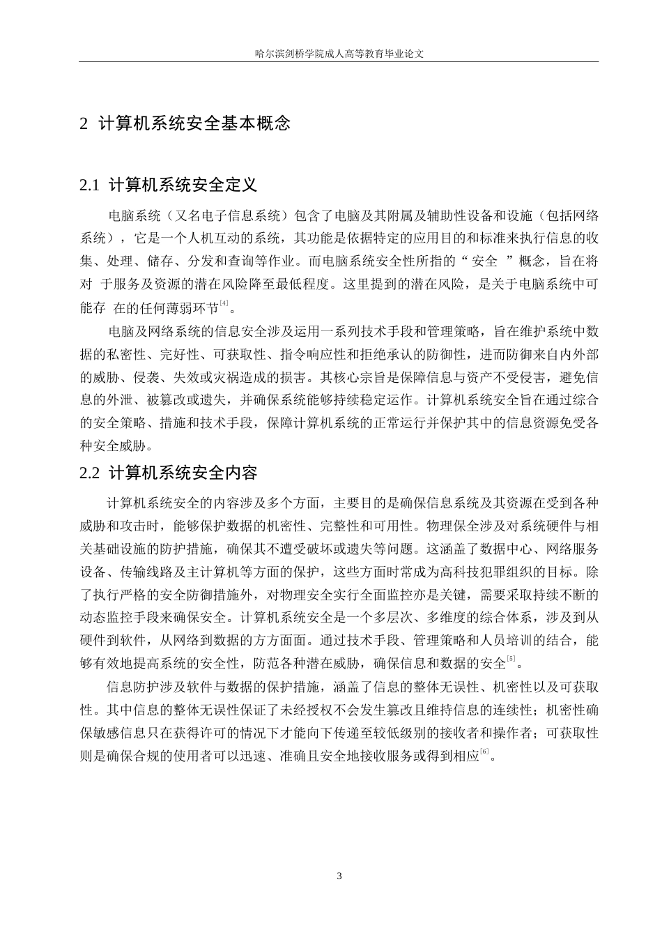 25年WP计算机信息系统安全分析0-约10841字符.docx_第7页