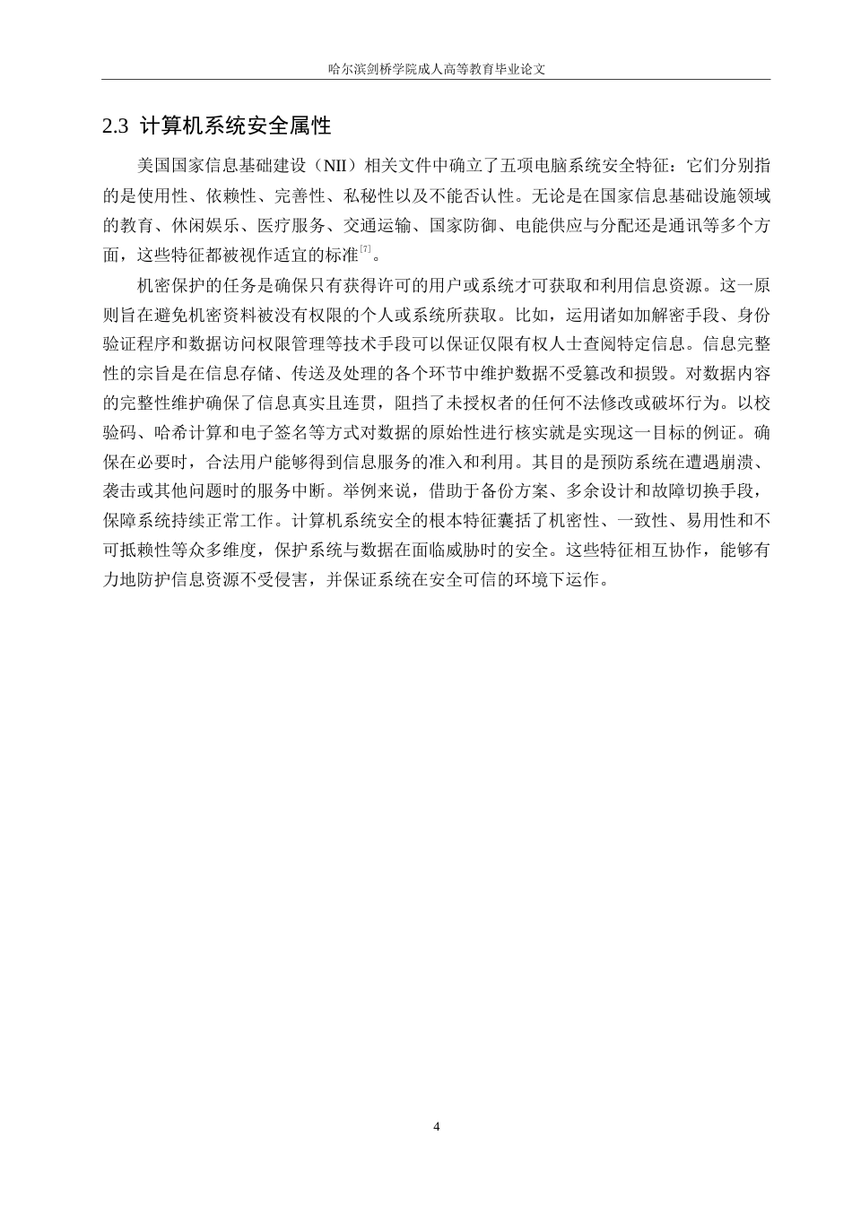 25年WP计算机信息系统安全分析0-约10841字符.docx_第8页