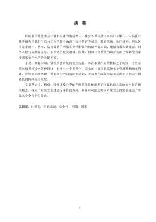 25年WP计算机信息系统安全分析0-约10841字符.docx