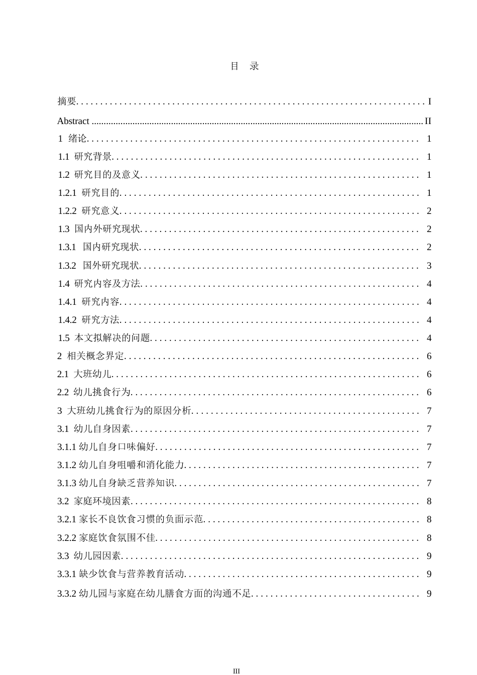 25年WP学前教育-大班幼儿挑食行为的原因分析及解决策略-20.230-12940.docx_第4页