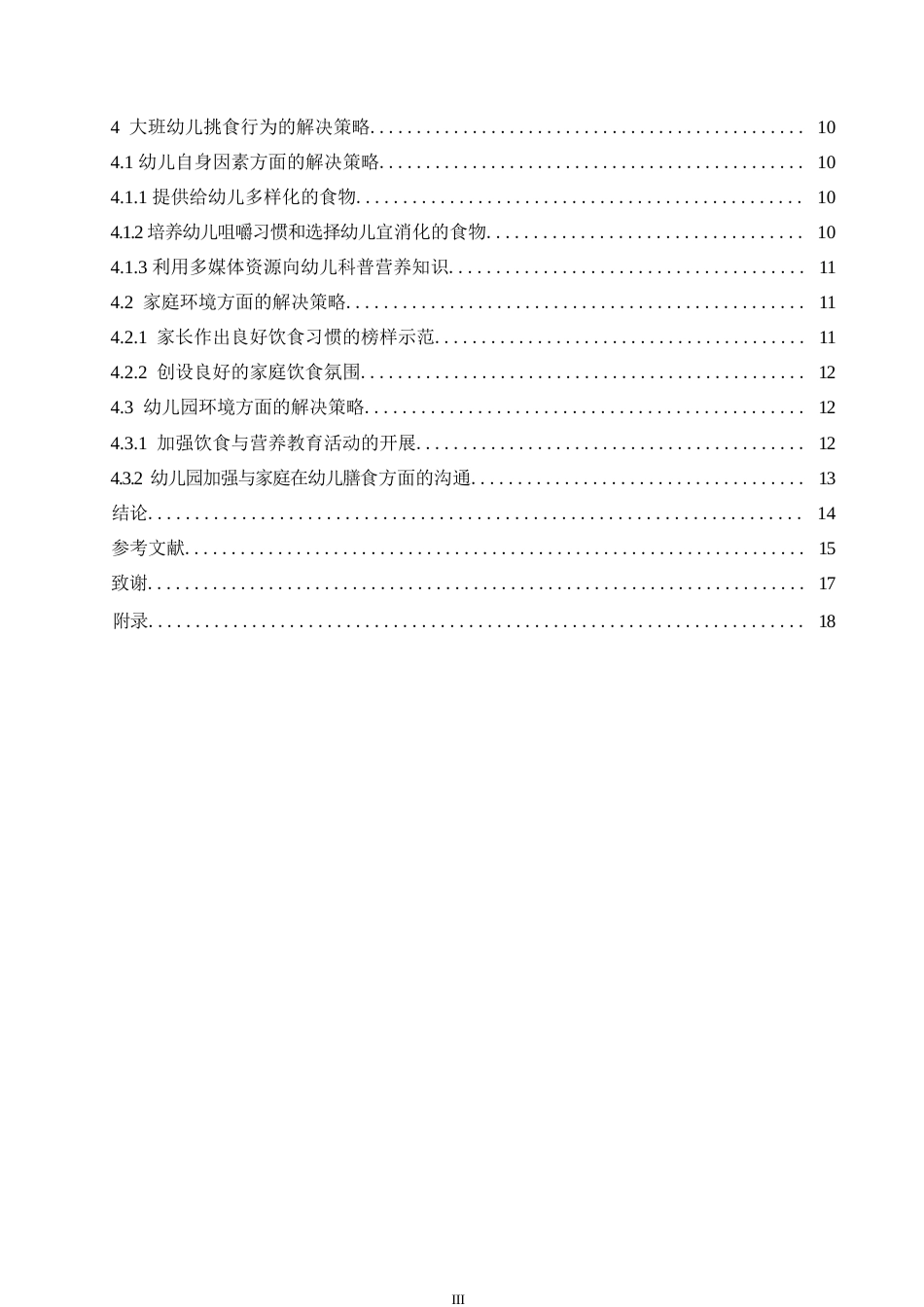 25年WP学前教育-大班幼儿挑食行为的原因分析及解决策略-20.230-12940.docx_第5页