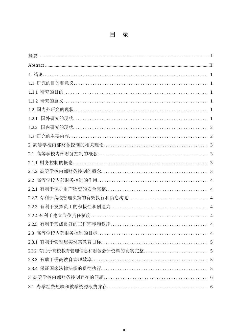 25年WP会计学董欣悦-高校内部财务控制现状及其对策研究0-13461.docx_第3页