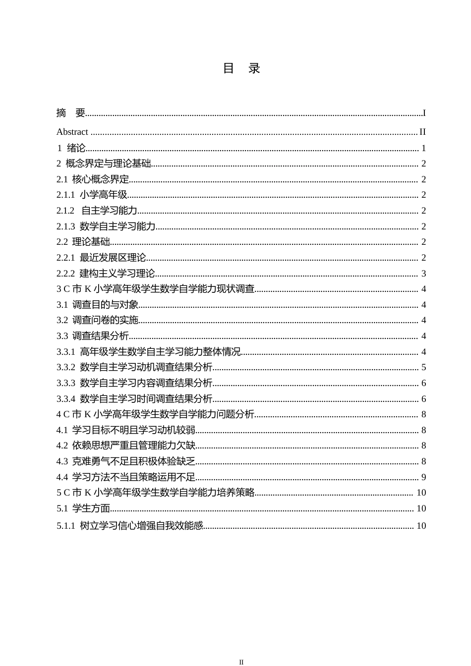 25年WP小学教育_小学高年级学生数学自学能力培养研究 ——以C市K小学为例_ -10367.docx_第3页