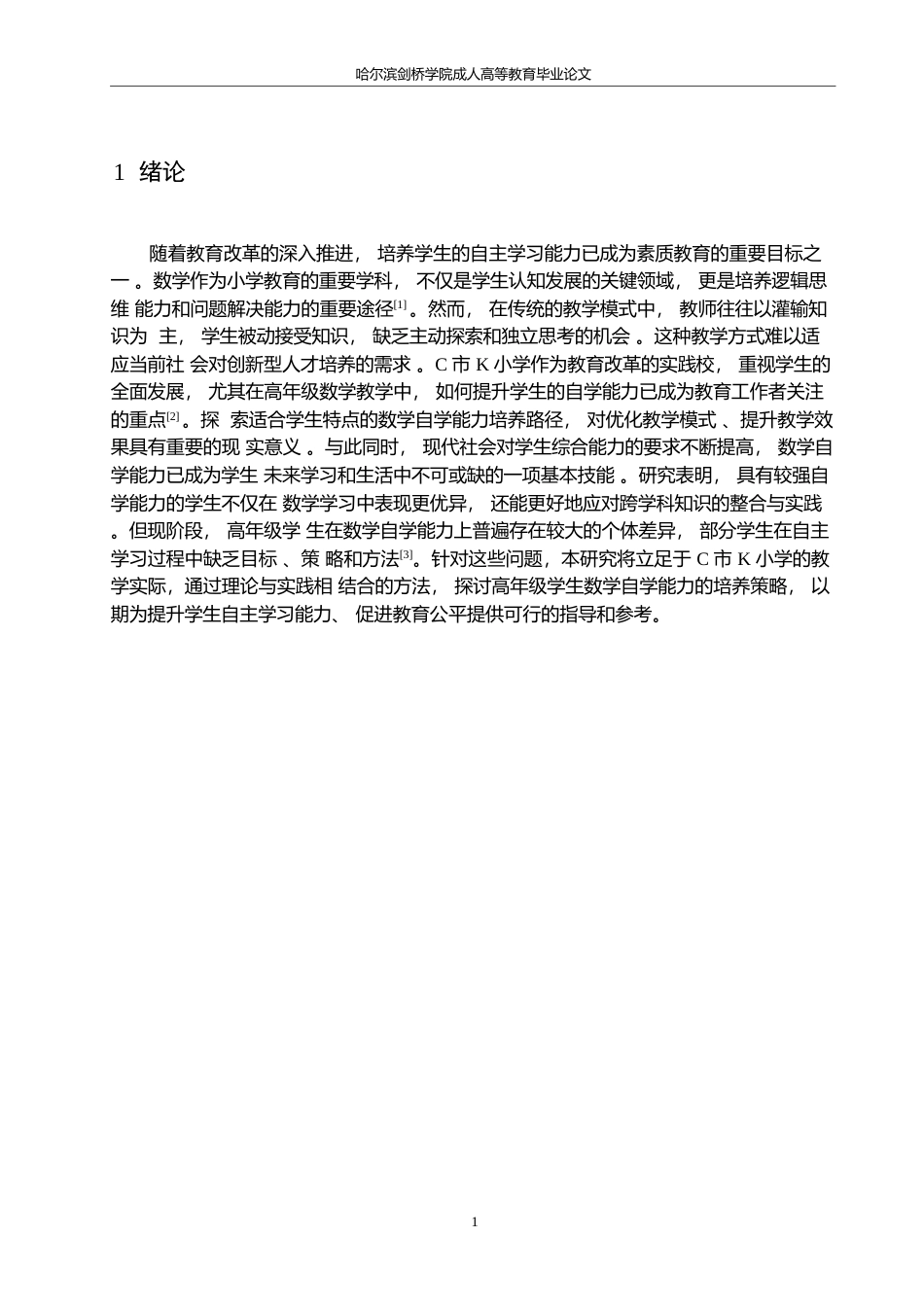 25年WP小学教育_小学高年级学生数学自学能力培养研究 ——以C市K小学为例_ -10367.docx_第5页