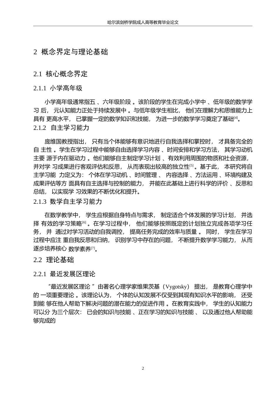 25年WP小学教育_小学高年级学生数学自学能力培养研究 ——以C市K小学为例_ -10367.docx_第6页