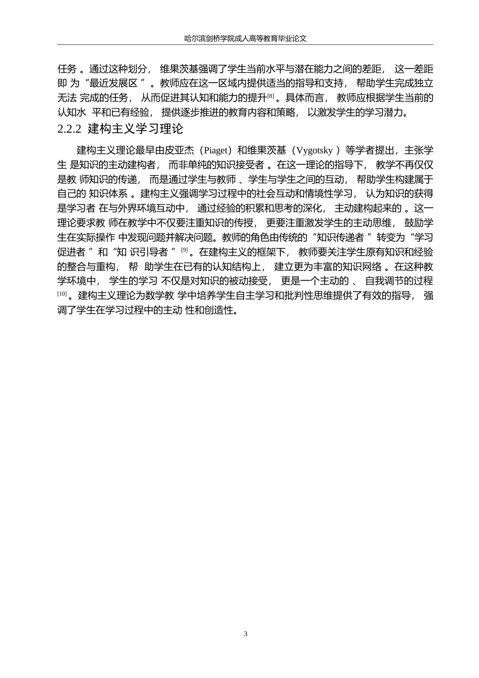 25年WP小学教育_小学高年级学生数学自学能力培养研究 ——以C市K小学为例_ -10367.docx_第7页