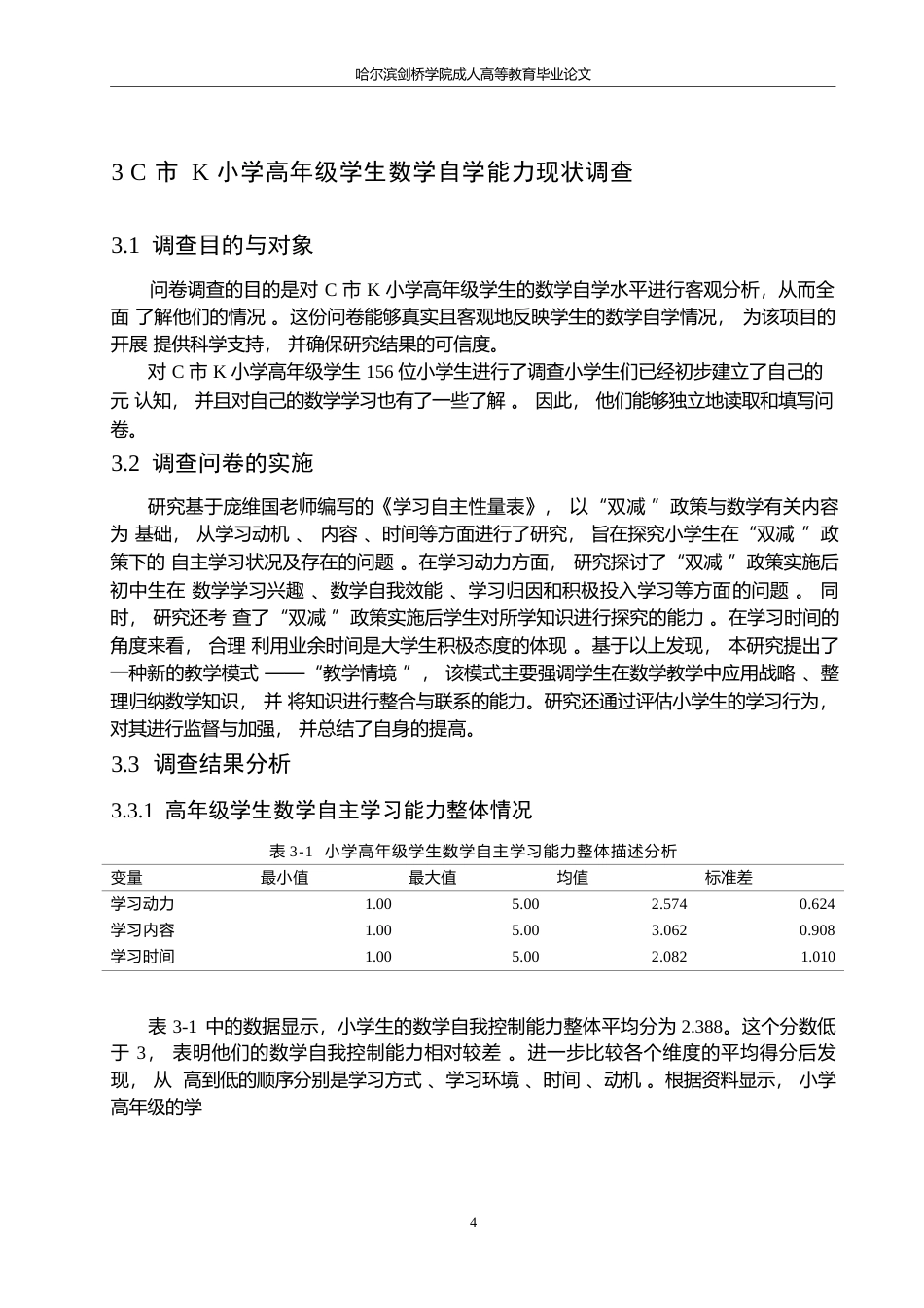 25年WP小学教育_小学高年级学生数学自学能力培养研究 ——以C市K小学为例_ -10367.docx_第8页