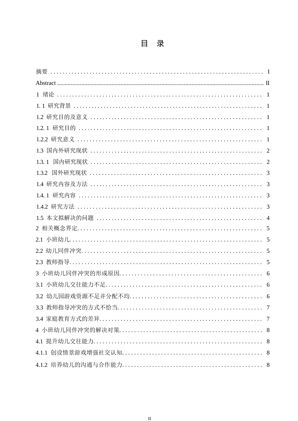 25年WP学前教育-小班幼儿同伴冲突产生的原因及对策-16.120-12652.docx_第3页