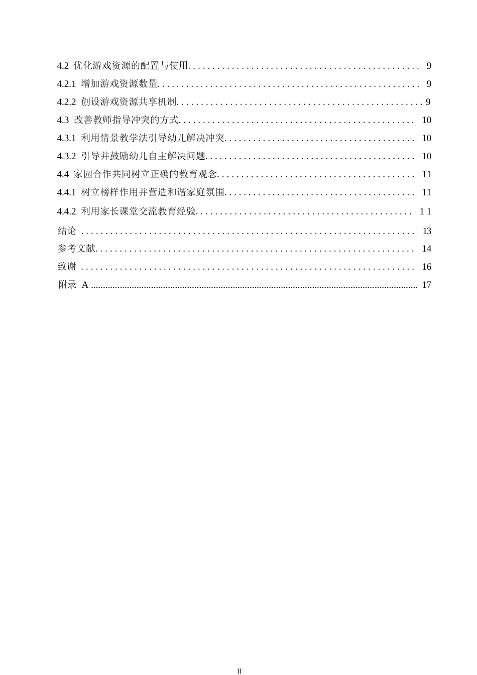 25年WP学前教育-小班幼儿同伴冲突产生的原因及对策-16.120-12652.docx_第4页