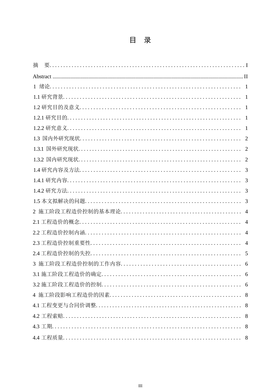 25年WP关键词：施工阶段；工程造价控制；管理策略-约11576字符.docx_第4页