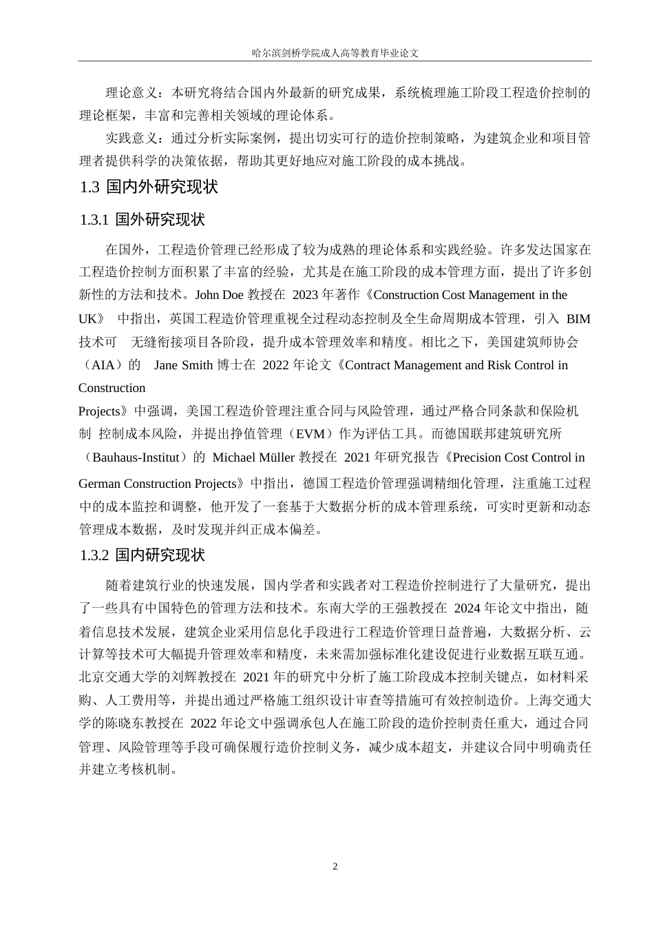 25年WP关键词：施工阶段；工程造价控制；管理策略-约11576字符.docx_第7页