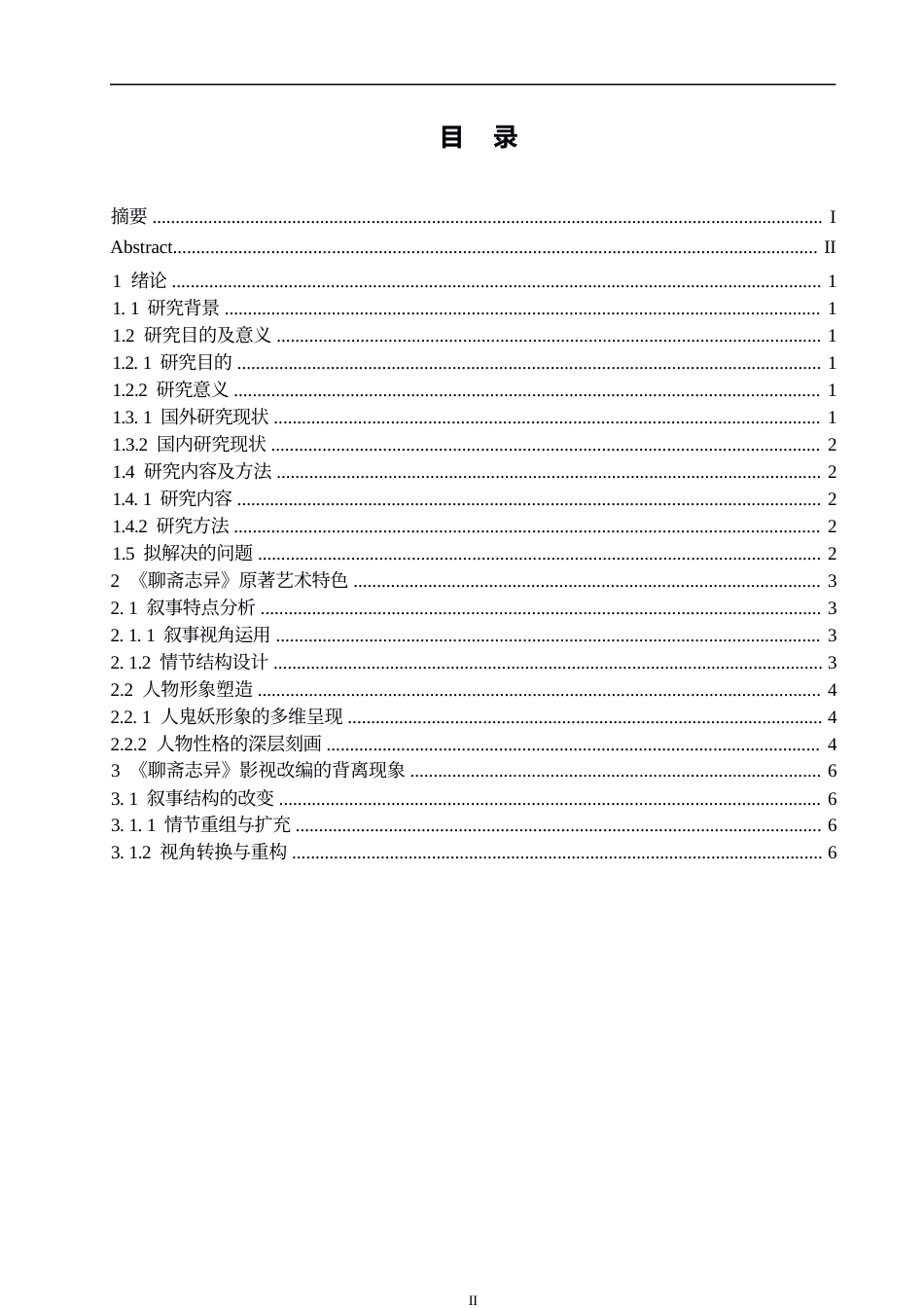 25年WP定稿；论《聊斋志异》影视剧与原著的背离0-11044.docx_第3页