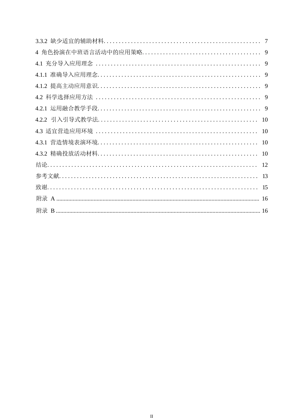 25年WP学前教育-角色扮演在中班语言活动中的应用问题及对策-14.450-12502.docx_第4页