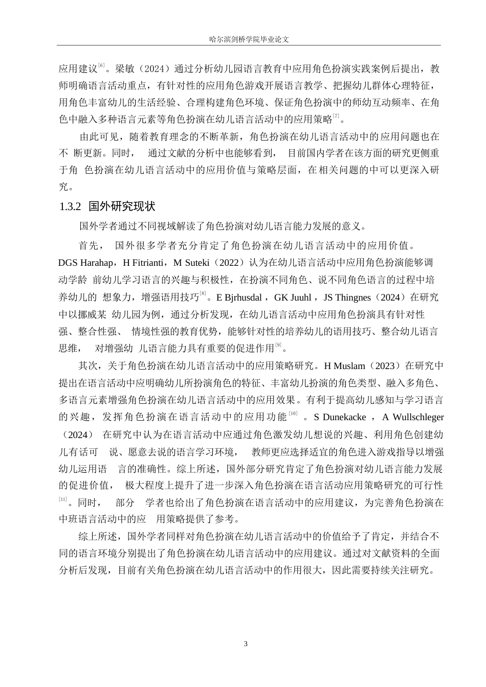 25年WP学前教育-角色扮演在中班语言活动中的应用问题及对策-14.450-12502.docx_第7页