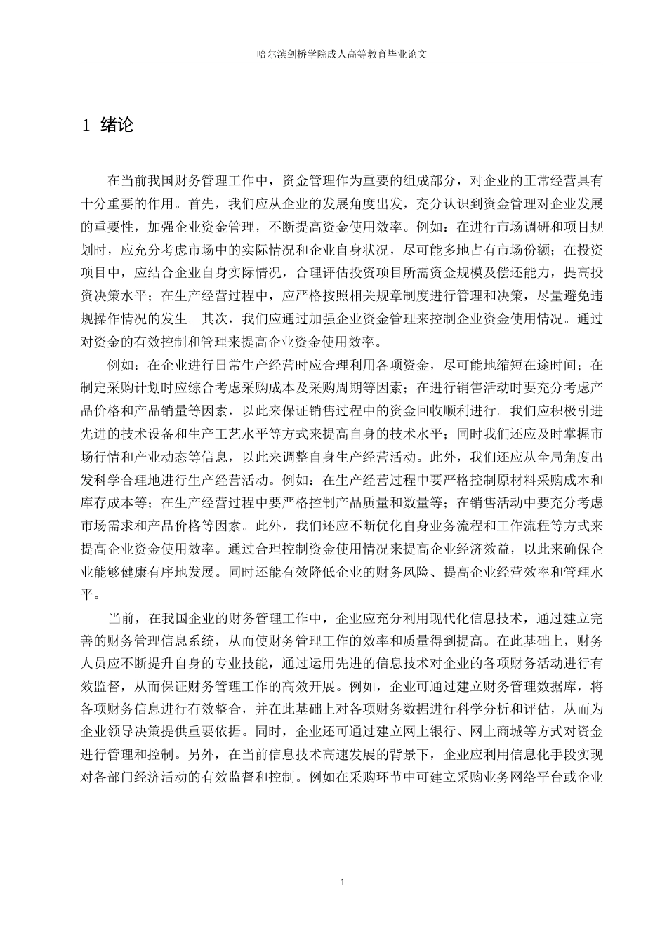 25年WP关键词：财务管理；企业管理；经济效益；资金管理-约12413字符.docx_第4页