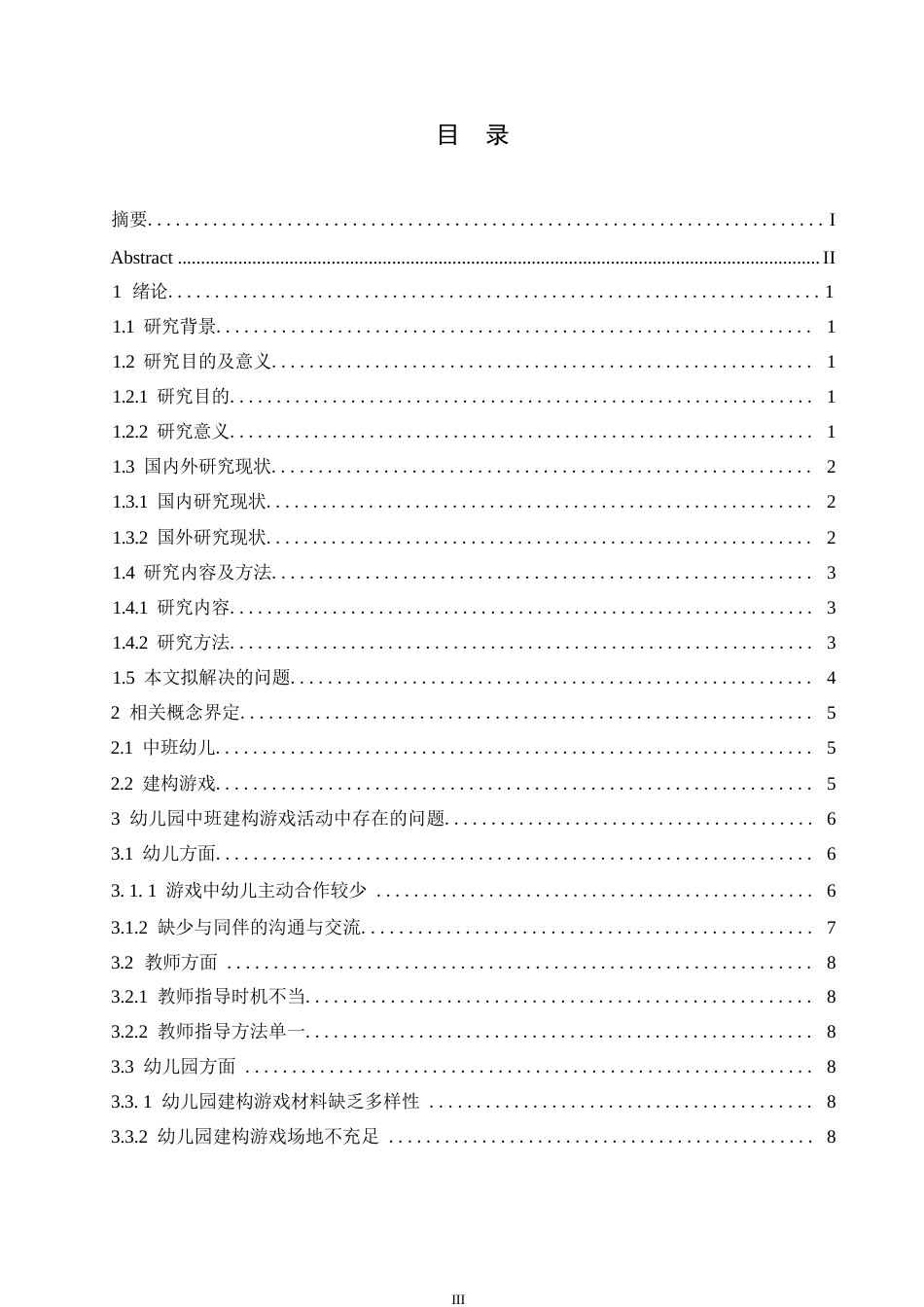 25年WP幼儿园中班建构游戏活动中存在的问题及解决策略0-10992.docx_第5页