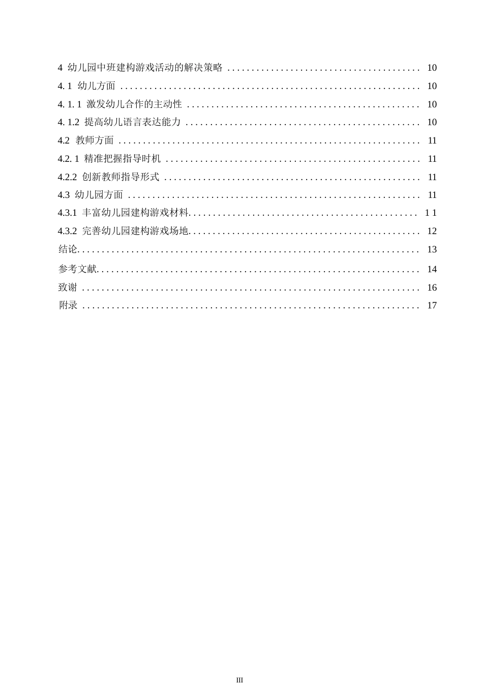 25年WP幼儿园中班建构游戏活动中存在的问题及解决策略0-10992.docx_第6页