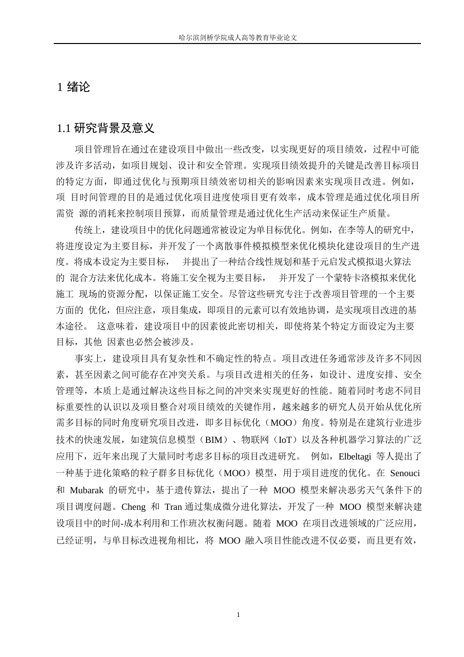 25年WP多目标优化在项目管理中的应用研究--贾一男0-11839.docx_第4页