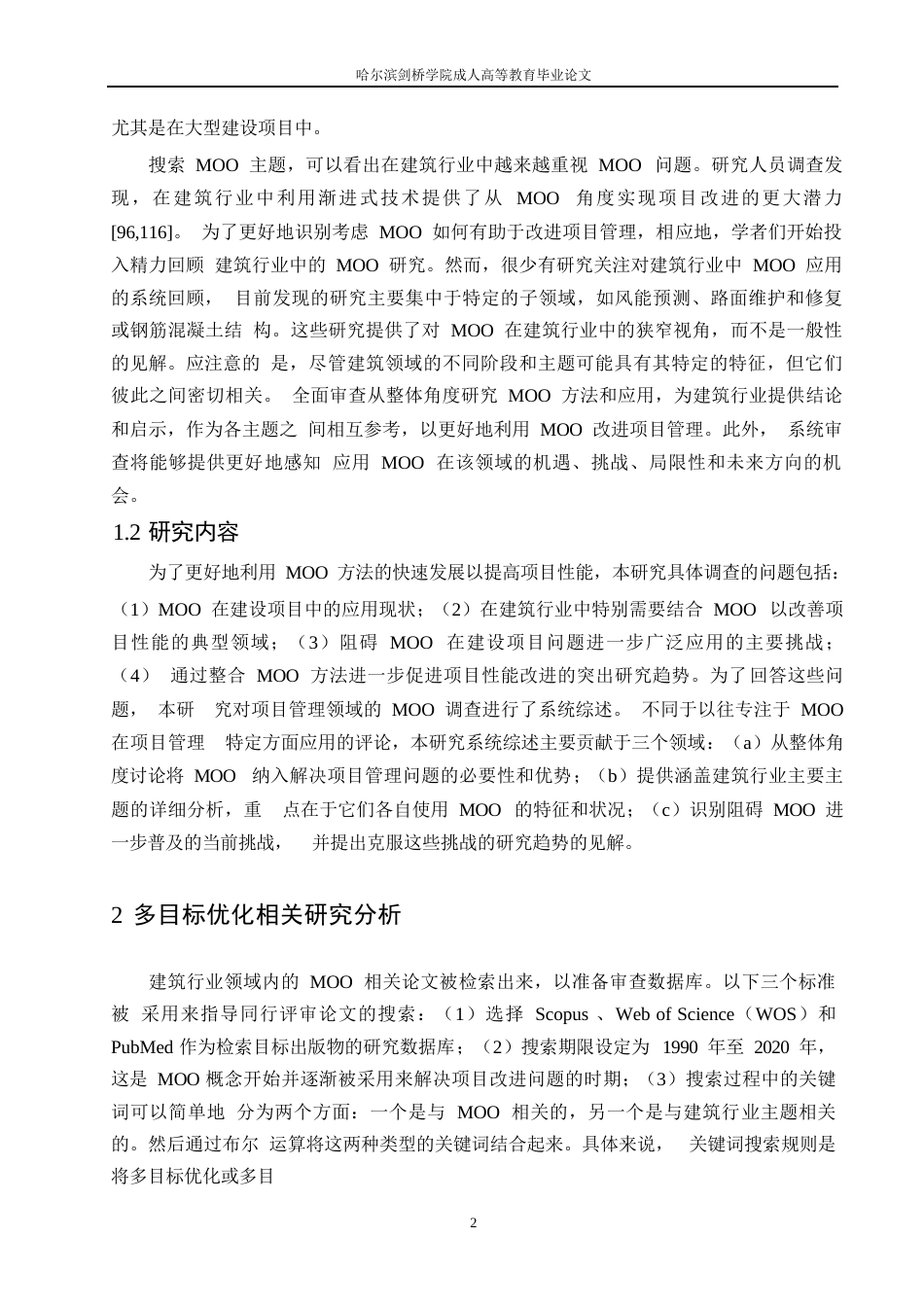 25年WP多目标优化在项目管理中的应用研究--贾一男0-11839.docx_第5页