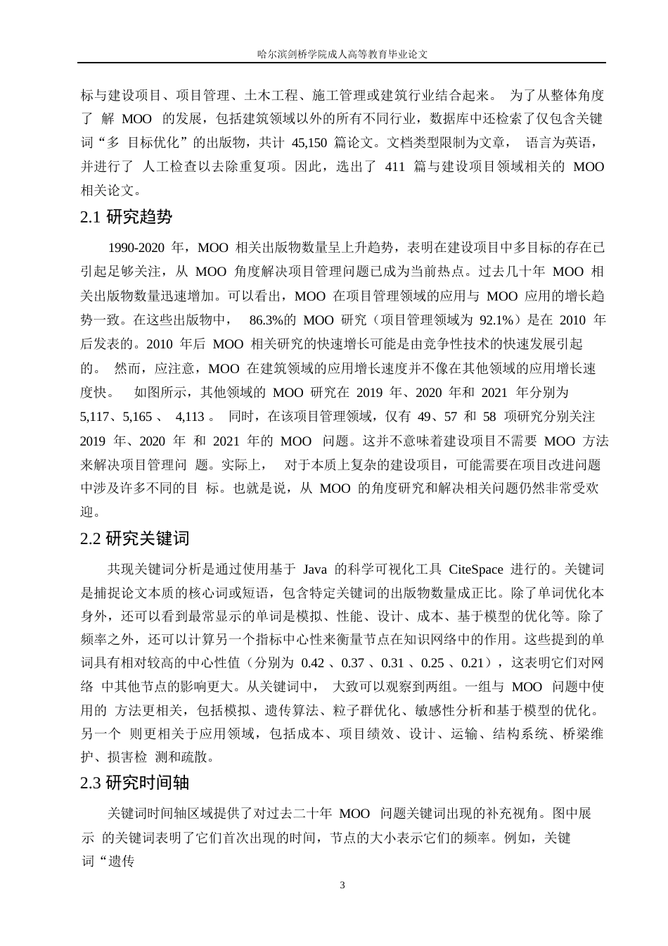 25年WP多目标优化在项目管理中的应用研究--贾一男0-11839.docx_第6页