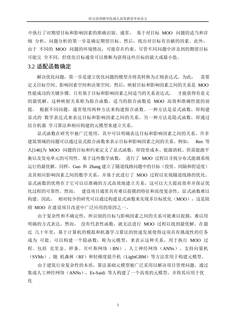 25年WP多目标优化在项目管理中的应用研究--贾一男0-11839.docx_第8页