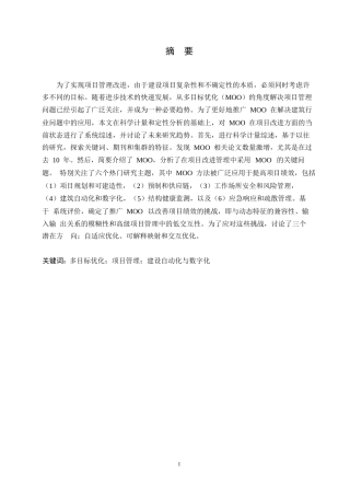 25年WP多目标优化在项目管理中的应用研究--贾一男0-11839.docx