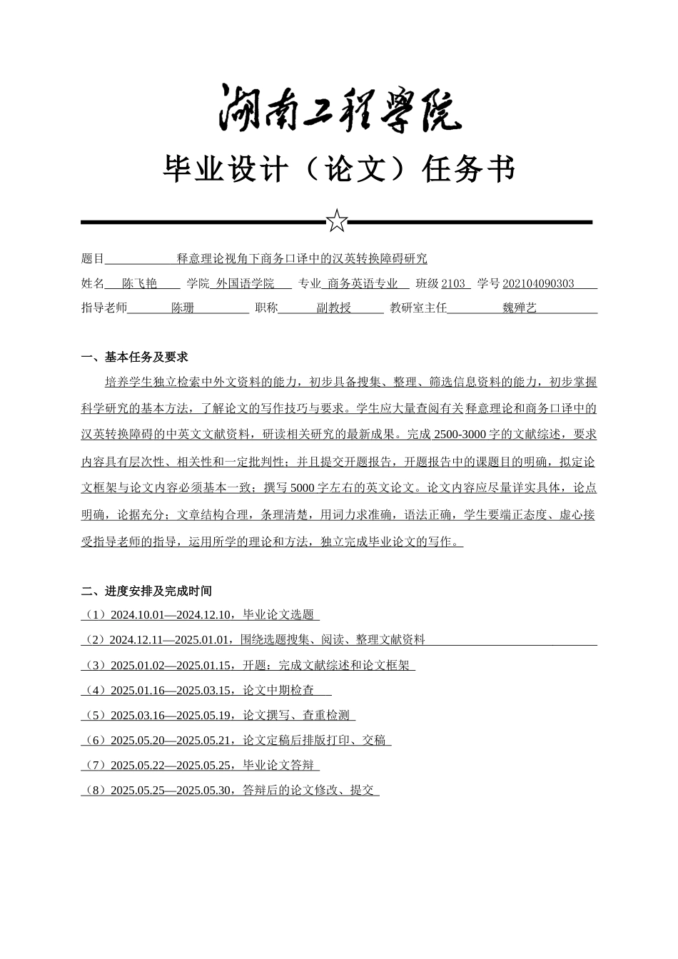 25年WP商务英语-释意理论视角下商务口译中的汉英转换障碍研究7.840-11440.docx_第3页