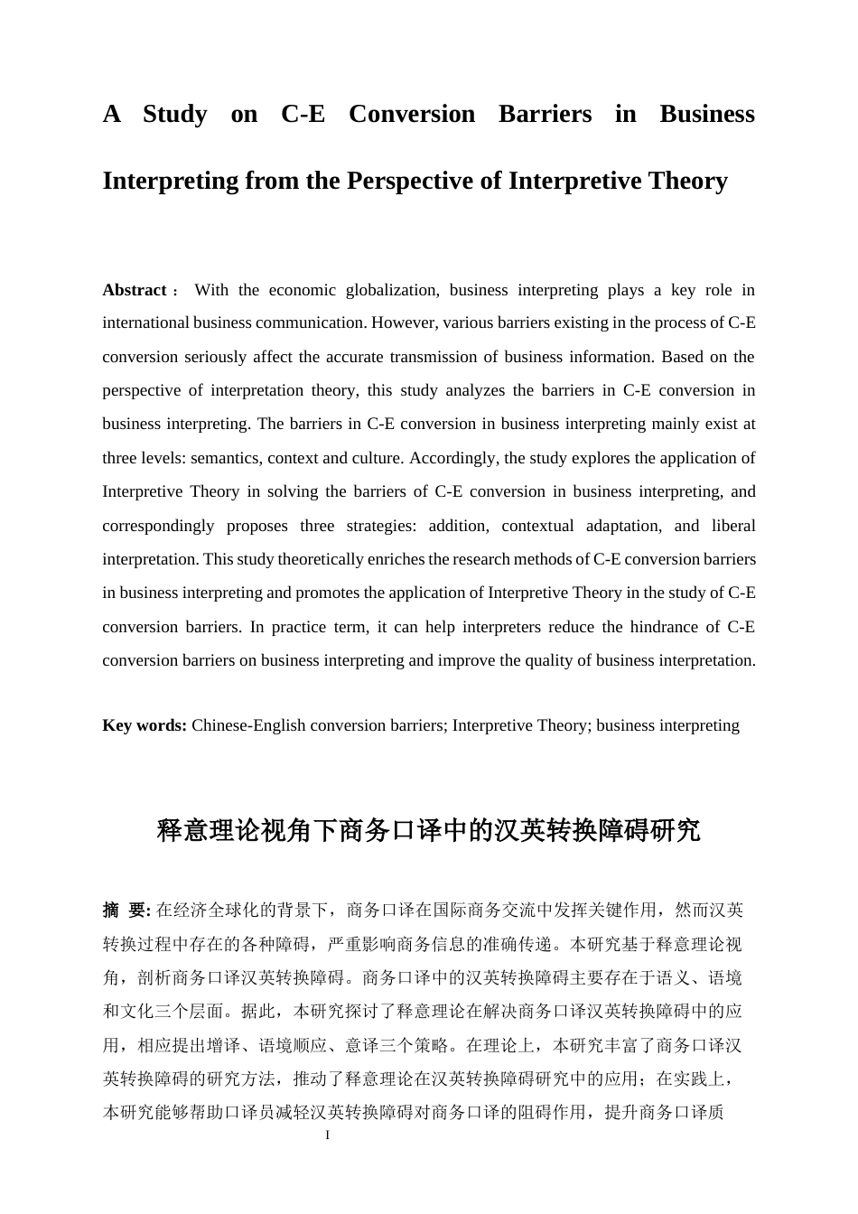 25年WP商务英语-释意理论视角下商务口译中的汉英转换障碍研究7.840-11440.docx_第6页