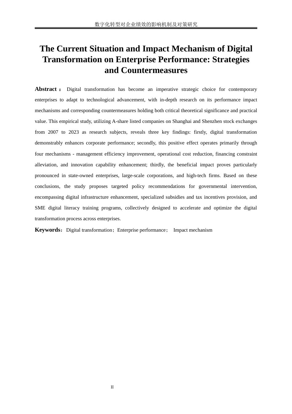 25年WP会计学-数字化转型对企业绩效的影响机制及对策研究15.950-11032.docx_第3页