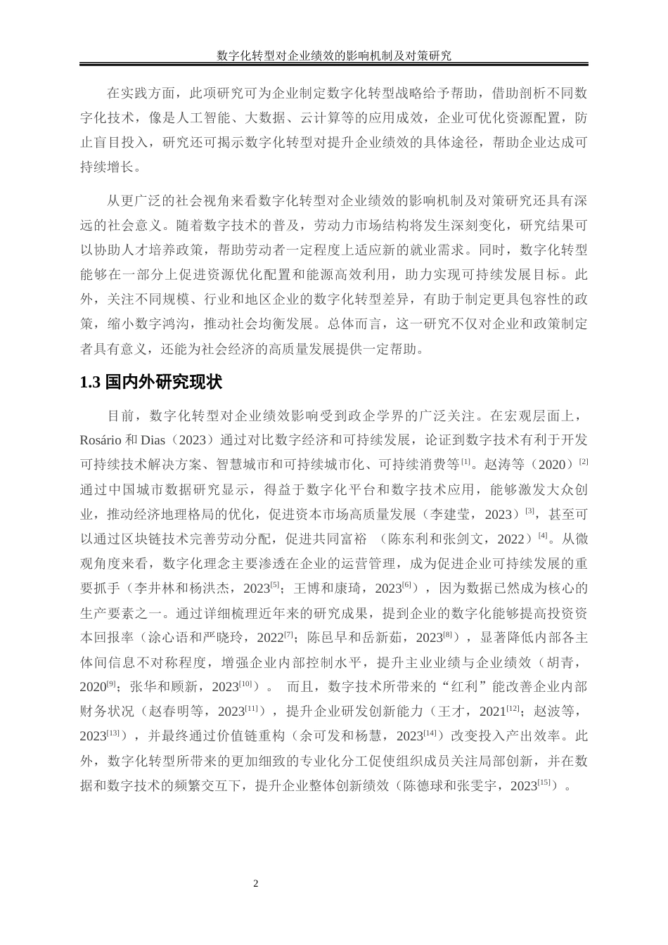 25年WP会计学-数字化转型对企业绩效的影响机制及对策研究15.950-11032.docx_第5页