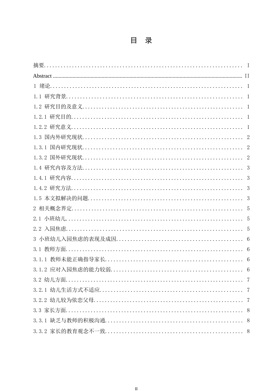 25年WP学前教育-小班幼儿入园焦虑的对策探究-18.50-13380.docx_第3页