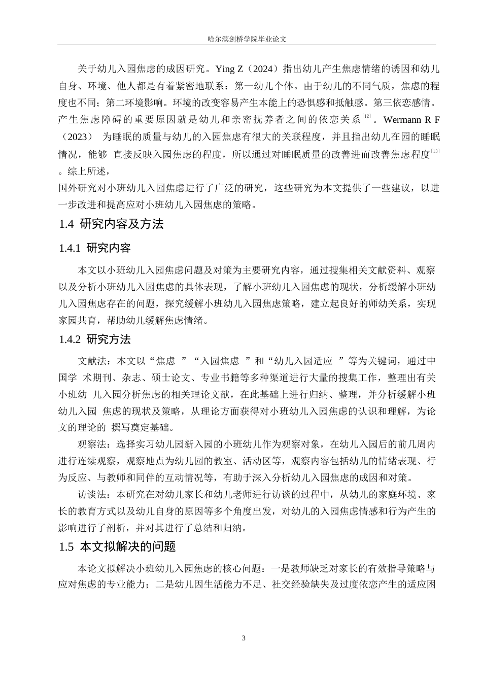 25年WP学前教育-小班幼儿入园焦虑的对策探究-18.50-13380.docx_第7页