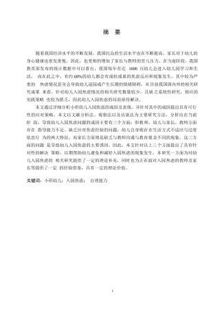 25年WP学前教育-小班幼儿入园焦虑的对策探究-18.50-13380.docx