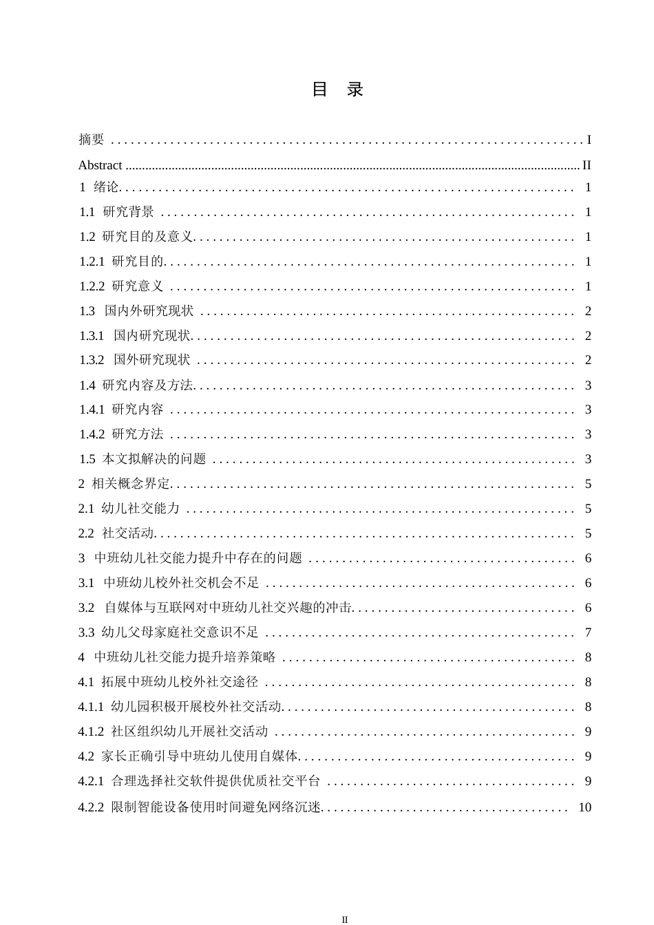 25年WP学前教育-中班幼儿社交能力提升中存在的问题及解决策略-10.680-12186.docx_第3页