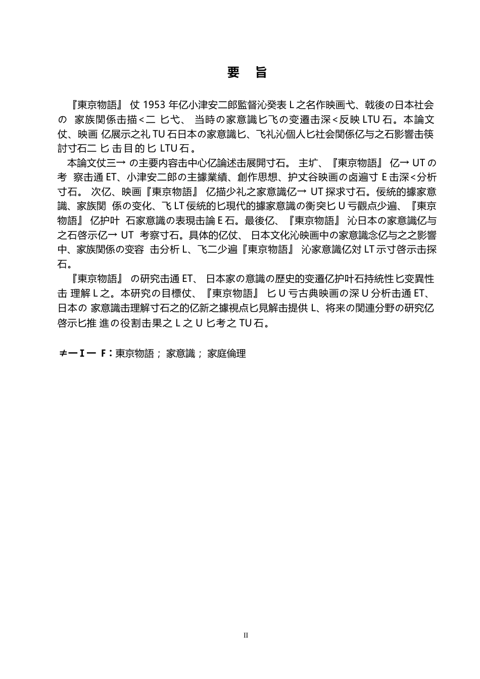 25年WP日语-从《东京物语》看日本的家庭观-0.950-12754.docx_第3页