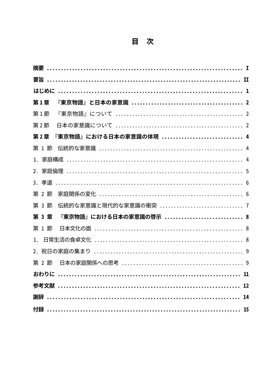 25年WP日语-从《东京物语》看日本的家庭观-0.950-12754.docx_第4页
