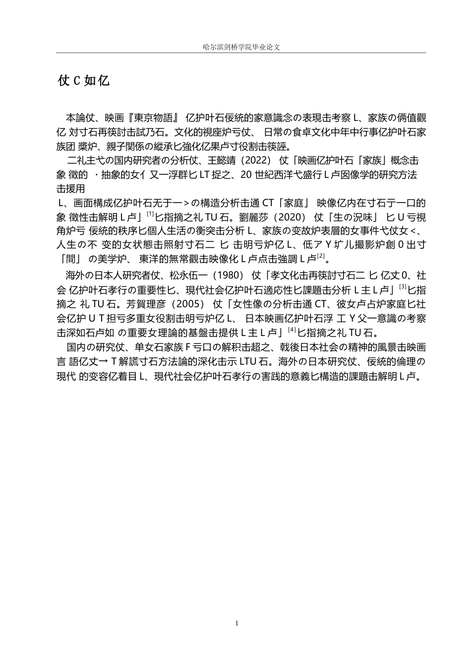 25年WP日语-从《东京物语》看日本的家庭观-0.950-12754.docx_第5页