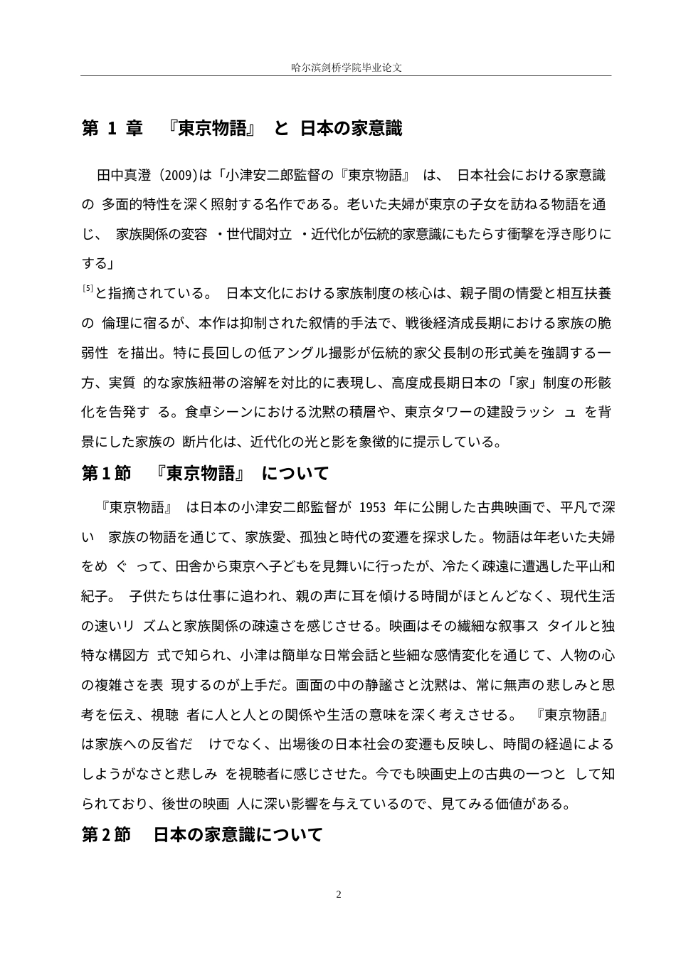 25年WP日语-从《东京物语》看日本的家庭观-0.950-12754.docx_第6页