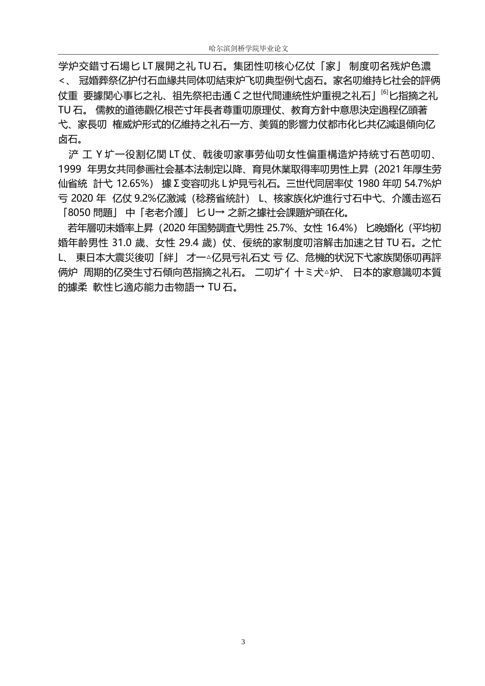 25年WP日语-从《东京物语》看日本的家庭观-0.950-12754.docx_第8页
