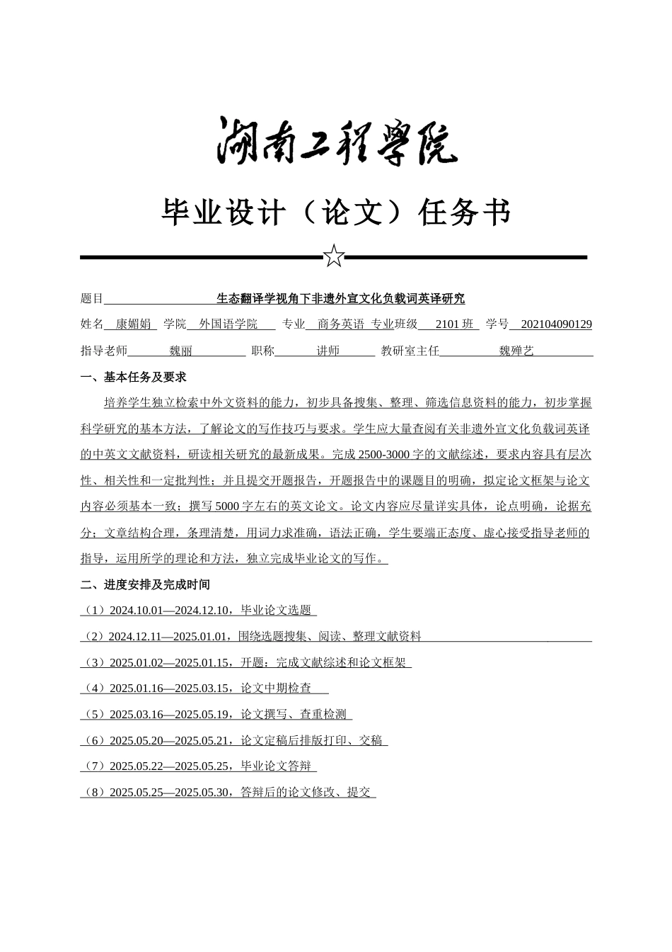 25年WP商务英语-生态翻译学视角下非遗外宣文化负载词英译研究4.120-8042.docx_第2页