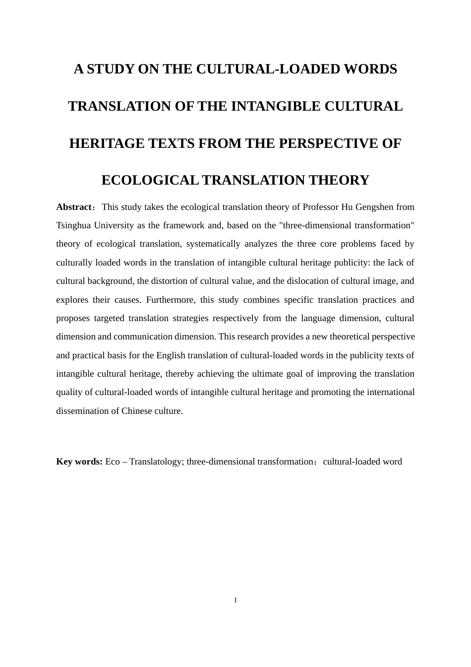 25年WP商务英语-生态翻译学视角下非遗外宣文化负载词英译研究4.120-8042.docx_第4页