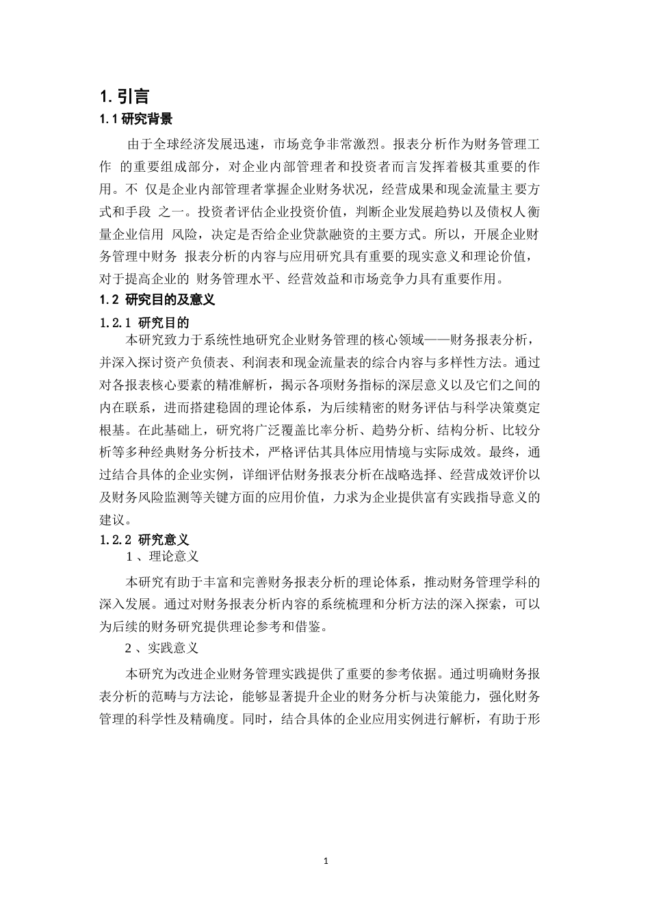 25年WP企业财务管理中财务报表分析的内容与应用0-20640.docx_第2页
