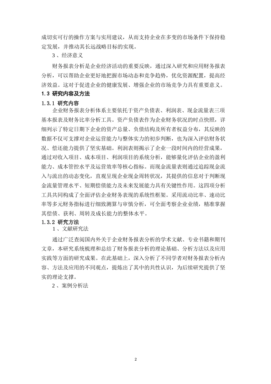 25年WP企业财务管理中财务报表分析的内容与应用0-20640.docx_第3页